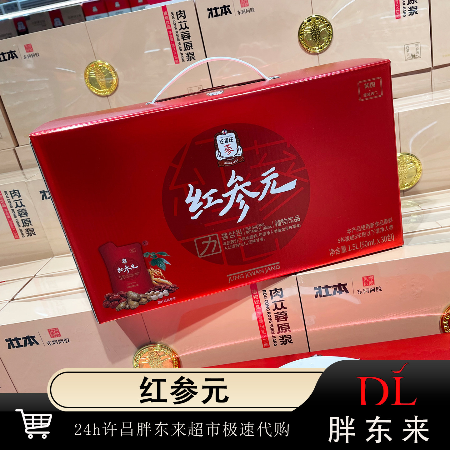 胖东来代购韩国进口正官庄红参元礼盒装红参饮品滋补养生官方正品
