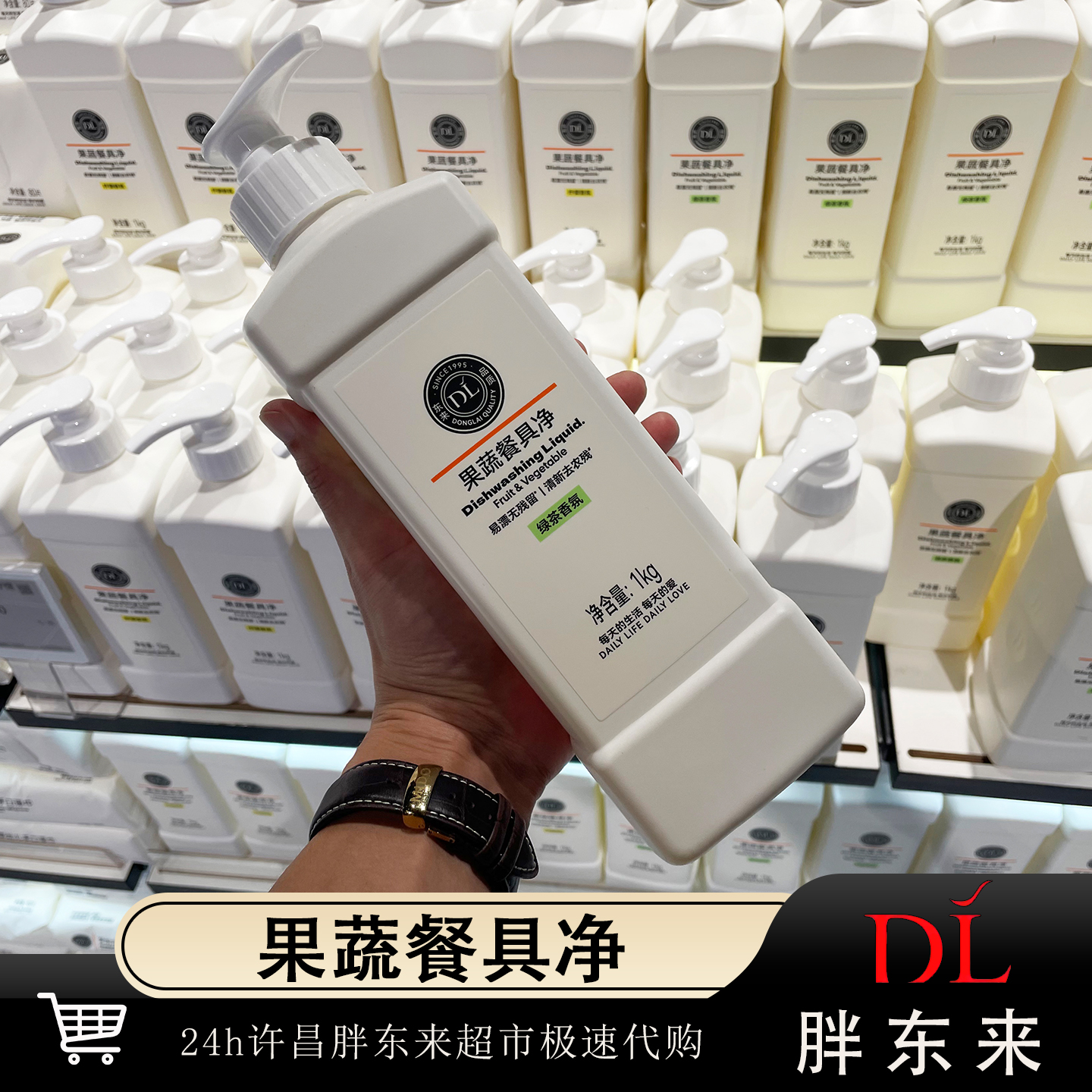 胖东来超市自营果蔬餐具净去农残