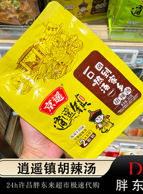 胖东来正品京遥逍遥镇胡辣汤河南特色速食汤包方便快捷早餐代餐DL