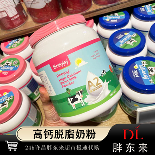 胖东来代购JERSEYJOY爱薇牛澳大利亚进口高钙脱脂奶粉罐装全营养