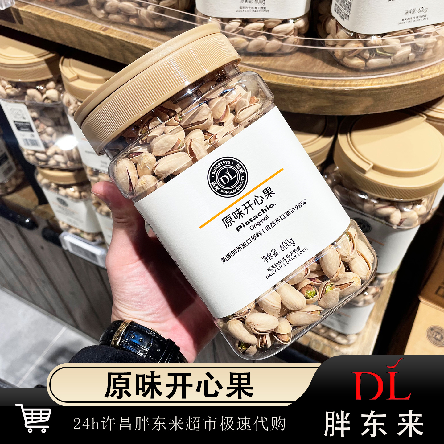 DL胖东来原味开心果罐装美国加州进口原料许昌胖东来超市正品代购