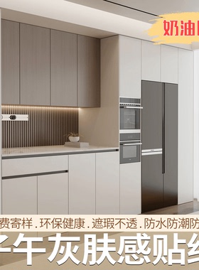 子午灰肤感贴纸餐边柜改色贴膜装饰柜子背板壁纸莫干山墙面衣柜白