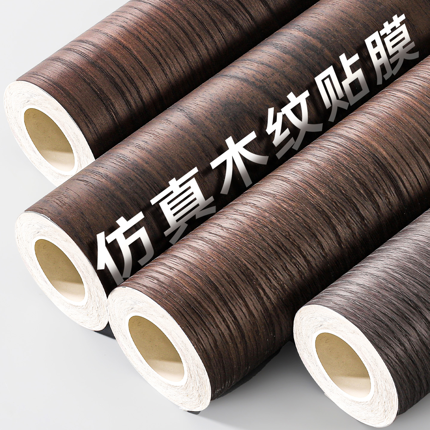 翻新家具木纹墙纸3D立体仿木加厚自粘黑胡桃贴纸山纹原木改色贴膜