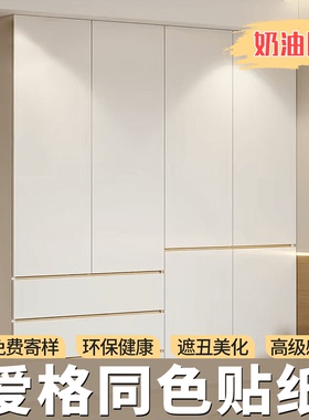 爱格同色贴纸1379家具改色贴膜安哥拉灰木纹冰箱哑w1000艾格白色