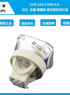 原装PT-BX40/PT-BX41/DT01171 UHP245/170W 投影仪机灯泡