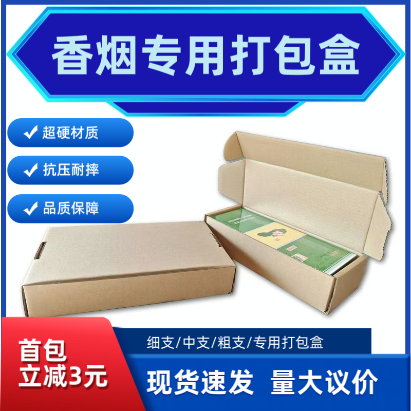 香烟打包盒两条装烟专用箱子金中支包装盒天叶飞机盒快递盒纸箱厂