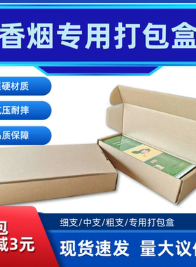 香烟打包盒两条装烟专用箱子金中支包装盒天叶飞机盒快递盒纸箱厂