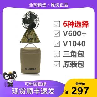 韩国Claymore风扇1040 Fan V600+收纳包原装三角桌面收纳袋配件