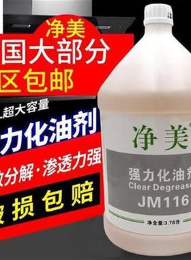 白云净美116强力化油剂厨房油烟机工业油污清洁剂机械地面清洗剂