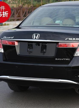 0813款八代雅阁后备箱饰条8代雅阁后杠尾灯外观改装饰电镀铬亮条