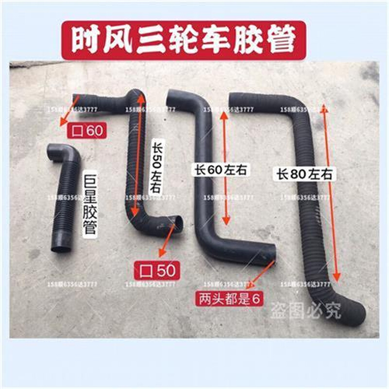 时风农用三轮车配件 巨星 华庆 风云 风骏 滤清器排气管 进气胶管