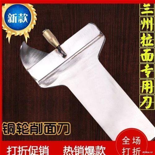 正宗化隆造兰州拉面专用铜轮刀削面刀 不锈钢加厚削面刀全国包邮
