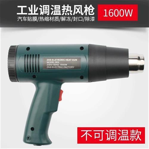 调温数显热风枪汽车贴膜烤枪工业级大功率热缩膜收缩膜工具包邮