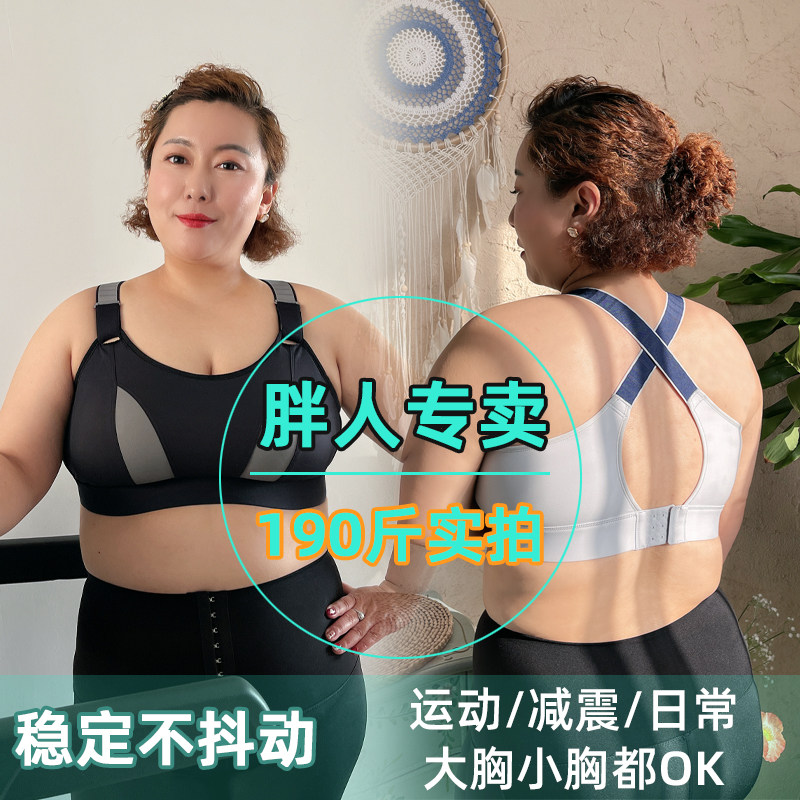 运动无钢圈防震跑步健身大码文胸