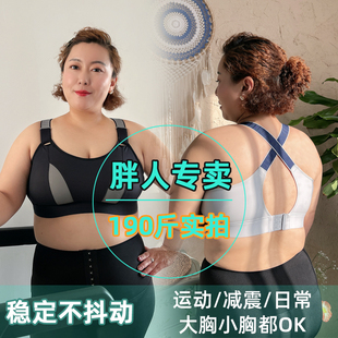 运动内衣女防震大码 胖mm200斤防下垂显小瑜伽健身睡眠美背心文胸