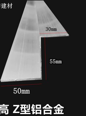 铝合金Z型50mm55mm拐角铝折板包护边装饰机械设备挡水条Z护墙门槽