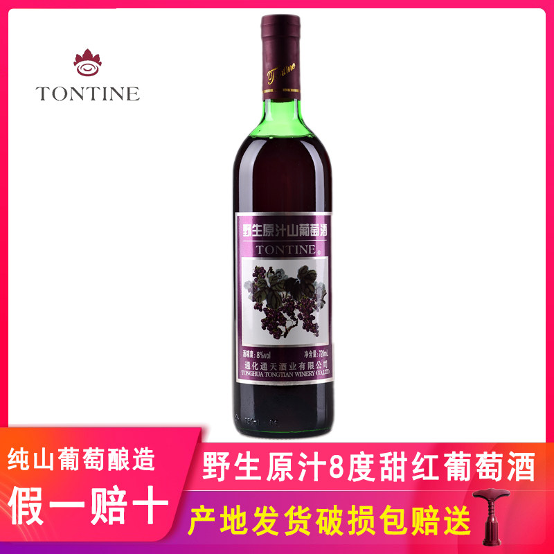 通天野生原汁山葡萄酒甜型女士甜红酒通化特产甜葡萄酒甜红葡萄酒