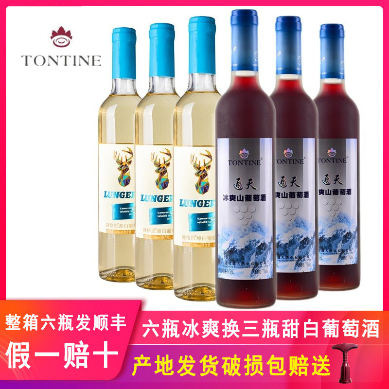 通天冰爽山葡萄酒甜型通化甜红酒女士甜白7度集安产区甜红葡萄酒
