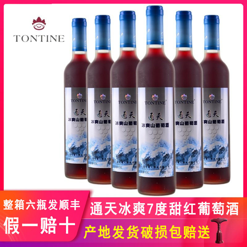 通天冰爽山葡萄酒甜型通化产区甜红酒女士甜酒甜红葡萄酒红酒整箱