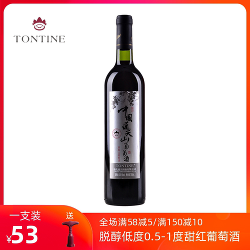 通天脱醇低度女士产区甜红葡萄酒