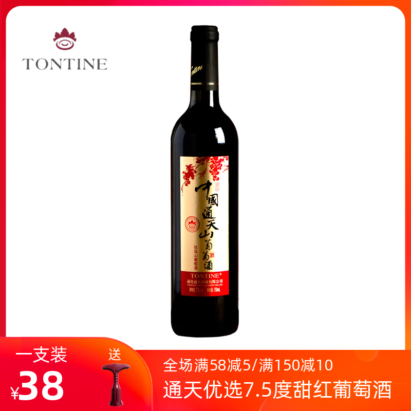通天优选甜红葡萄酒甜型女士甜红酒通化产区山葡萄酒甜酒750ml装