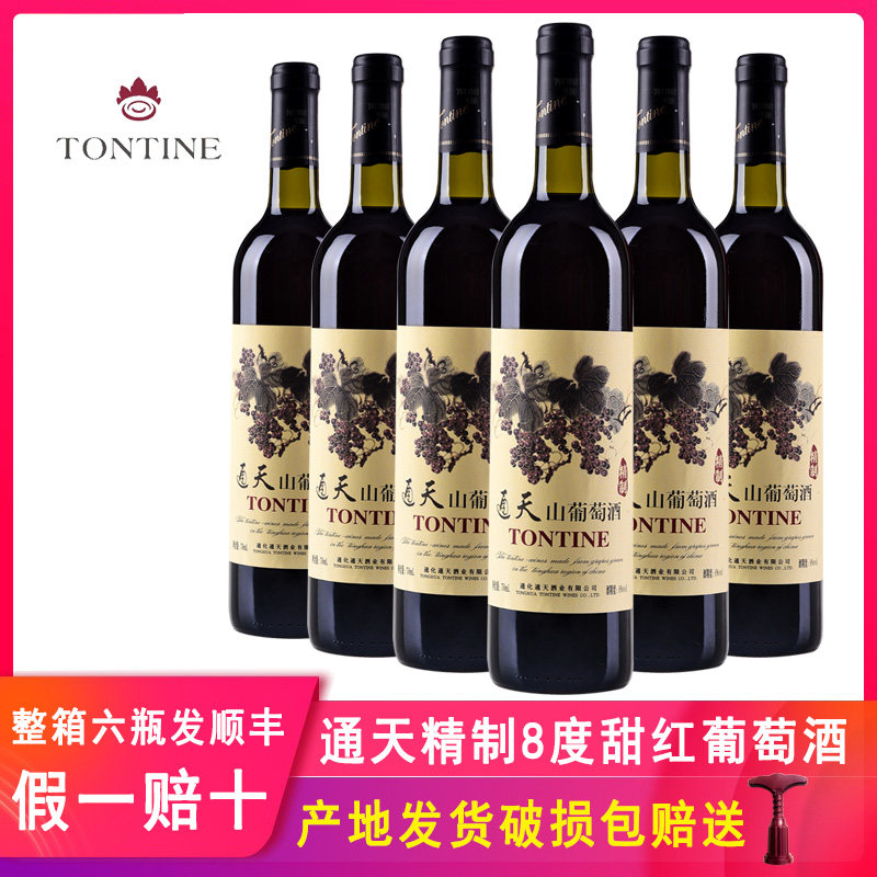 通天精制山葡萄酒甜型通化产区甜红酒国产女士甜红葡萄酒甜酒整箱