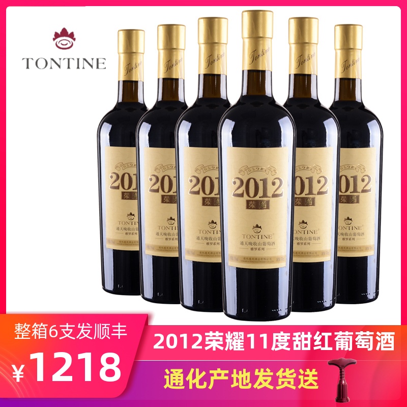 通天荣耀2012晚收山葡萄酒雅罗系列甜红葡萄酒通化市甜红酒木盒装