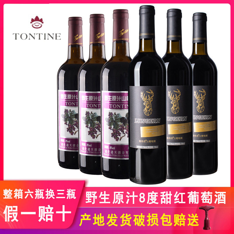 通天野生原汁山葡萄酒甜型女士甜红酒通化甜酒甜红葡萄酒整箱6支