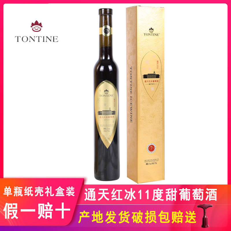 通天红冰葡萄酒甜型通化市甜红葡萄酒鸭绿江河谷北冰红冰红酒甜酒
