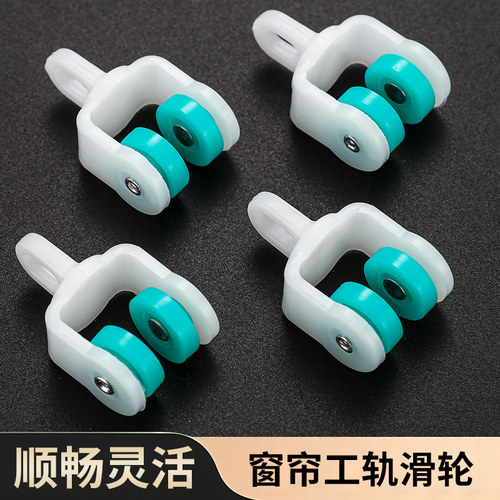 窗帘轨道滑轮老式配件辅料滚轮老式静音直轨弯轨导轨滚珠滚轮走轮