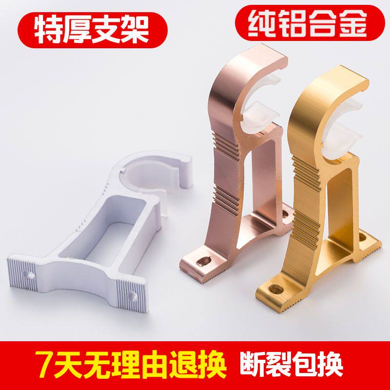特厚铝合金支架底座固定架支撑架窗帘配件通用型单双杆托架上挂钩图片