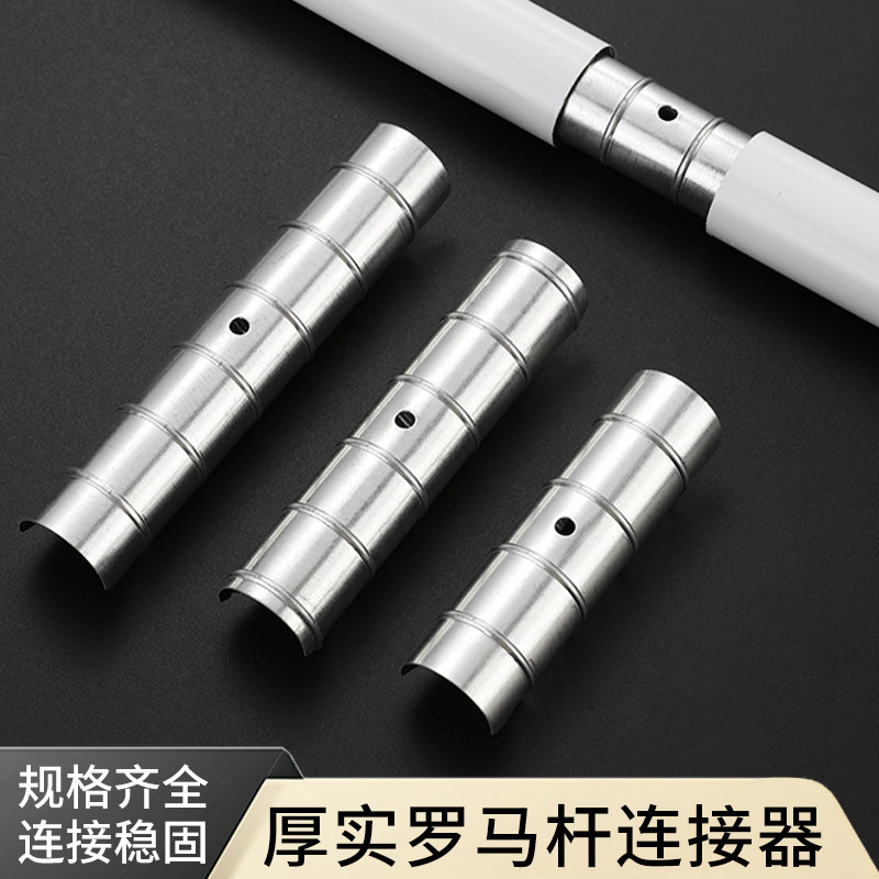 罗马杆链接器空心杆接头器窗帘配件镀锌拼接驳器连接器窗帘辅件