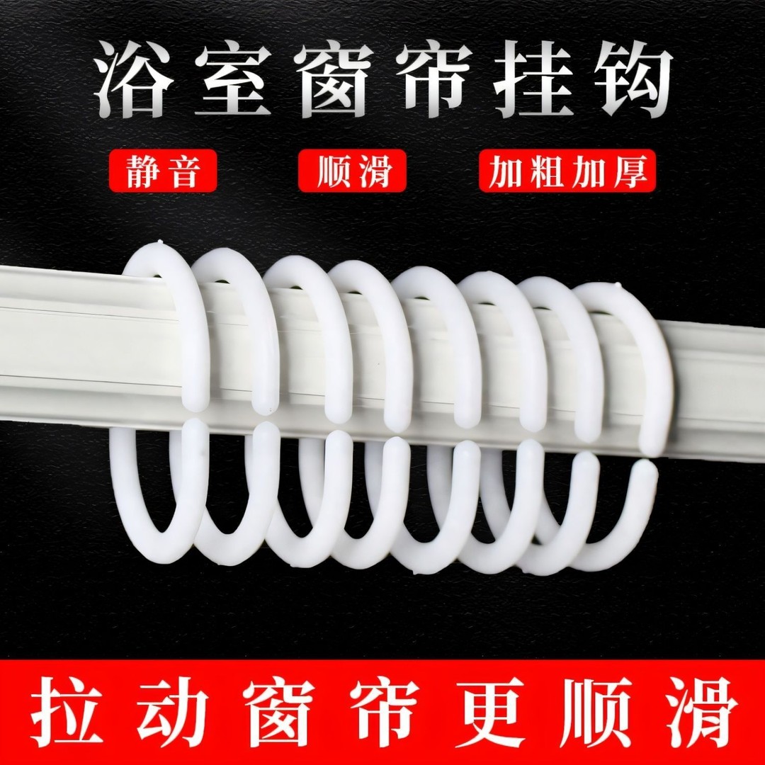浴帘圈c型挂钩浴帘环窗帘挂钩式塑料吊环圈窗帘扣子宿舍床帘环扣