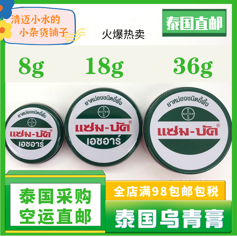 泰国直邮711原装乌青膏 zam-buk 蚊虫叮咬止痒磕碰家居常备青草膏