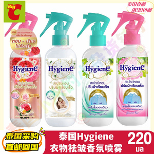 Hygiene泰国祛皱香氛柔顺剂