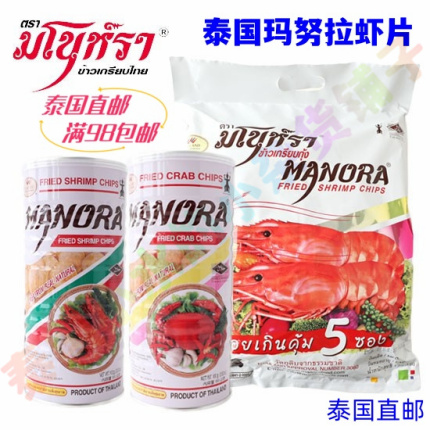 泰国直邮BIGC代购Manora马努拉虾片宋卡虾饼薯片零食全店满98包邮