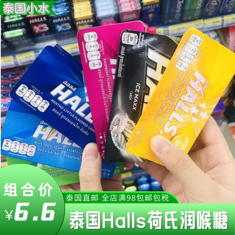 泰国711代购halls荷氏薄荷润喉糖水果味直邮原装提神醒脑戒烟开车