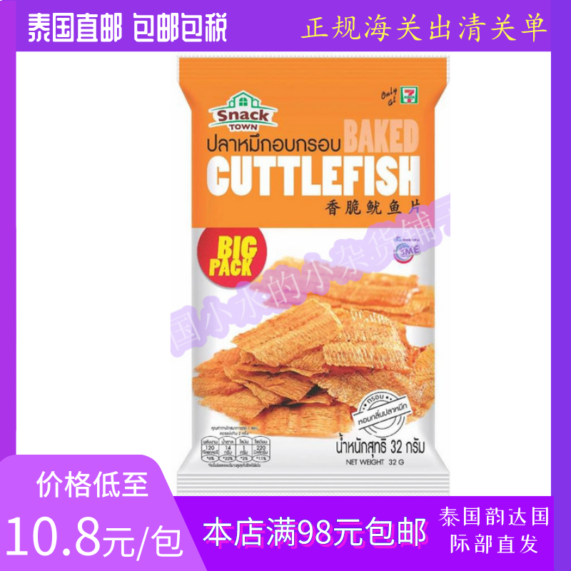 泰国鱿鱼丝鱿鱼片cuttlefish