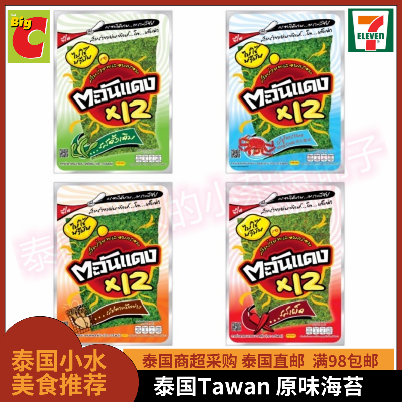 泰国直邮代购零食tawan dang即食海苔原味香辣鱿鱼螃蟹味满98包邮