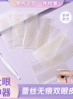 ZIKOKO自然仿真双眼皮贴防水隐形无痕持久定型淡妆肿眼泡美目贴