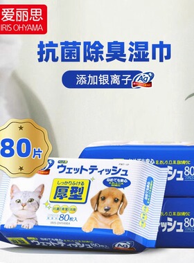 爱丽思IRIS宠物湿巾添加阴离子除菌清洁狗狗猫咪通用400抽湿纸巾