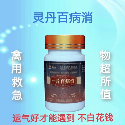 鸡鸭鹅急救药孔雀鸽子禽类专用药灵丹妙药特效救命丹救禽一片活