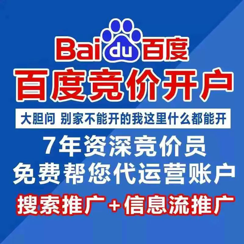 非企个人开户，百度360广告先户后款，抖音快手信息流广告开户