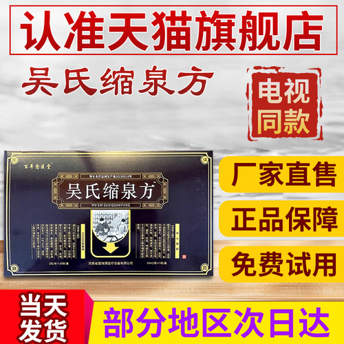 吴氏缩泉方电视同款肚脐贴正品前列腺贴电视同款贵泽堂官方旗舰店