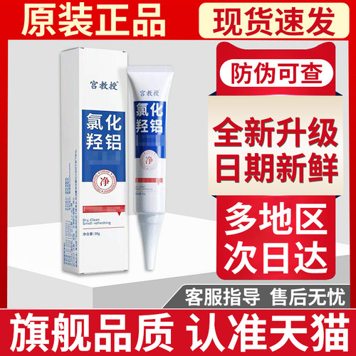 宫教授氯化羟铝官方旗舰店正品香体腋霜非清爽止汗净味霜贵泽堂