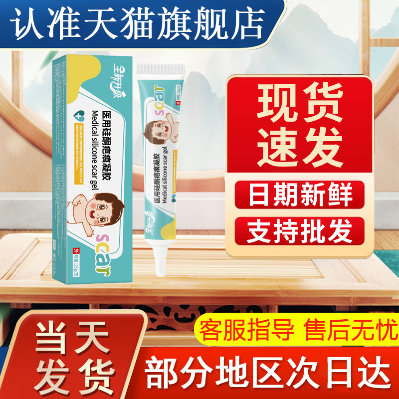 贵泽堂疤痕凝胶非雅仕邦儿童祛膏疤医用硅酮凝胶官方旗舰店增疤痕