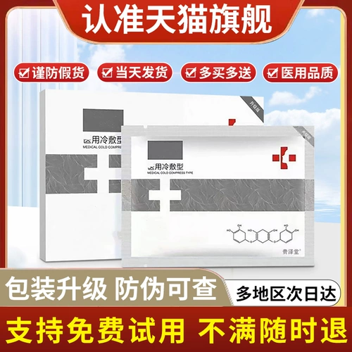 Jimei Medical Noodle Cold Compression Patch Tmall Подличный салон красоты Медицинский лапша против ужина.
