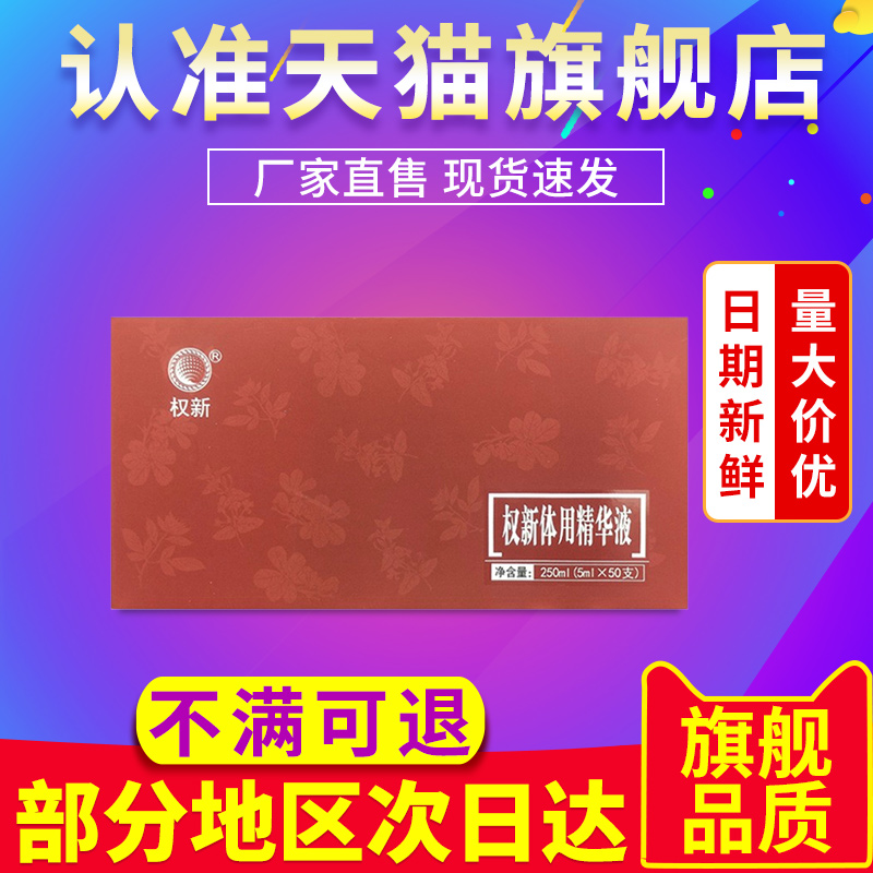 权新权建火龙液官方旗舰店专用泡脚按摩贵泽堂体用精油权新火龙液