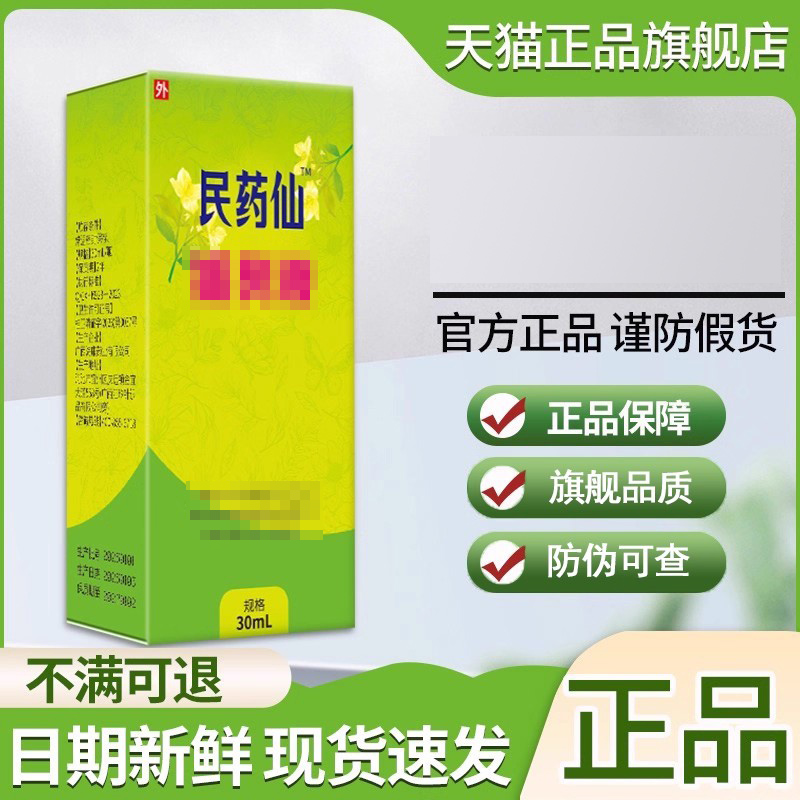 狐除臭喷雾非民仙除臭官方旗舰店正品腋下男女专用腋窝出汗民药仙