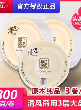 清风BJ02A1C原木纯品3卷200米3层卷筒纸大盘纸大卷纸卫生纸厕纸